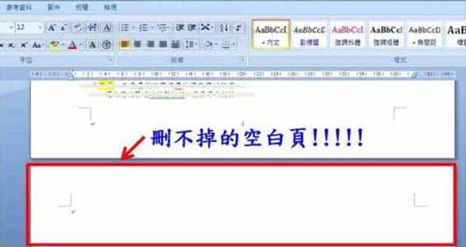 word怎么刪除空白頁面 word刪除空白頁的方法介紹